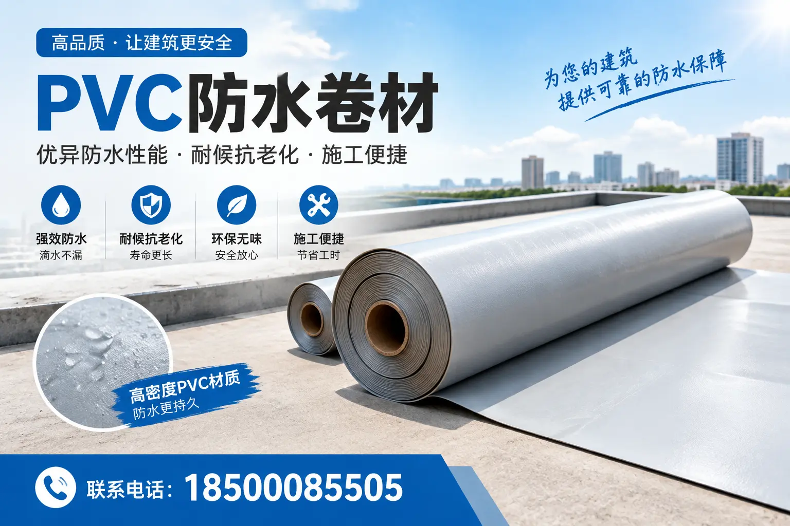 如何选择高质量的PVC防水卷材？铁岭消费者必看指南